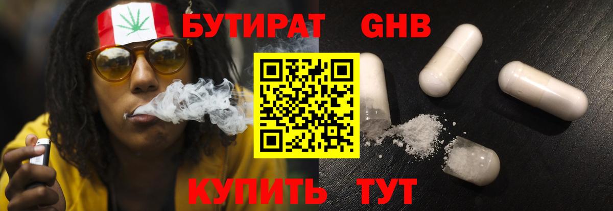 БУТИРАТ жидкий экстази Серов