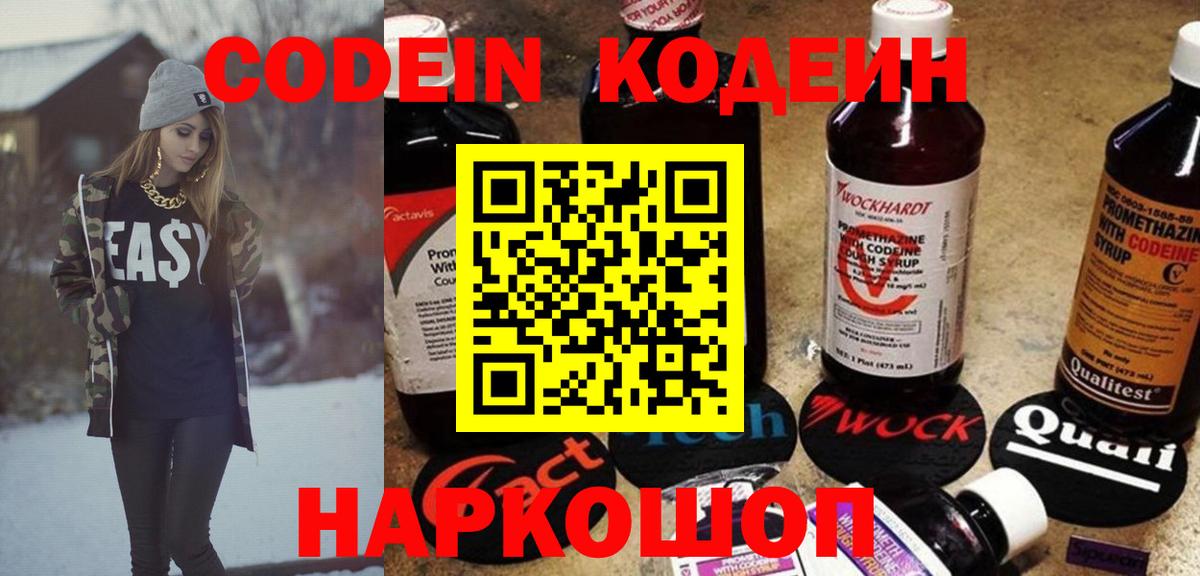 Кодеин напиток Lean (лин) Серов