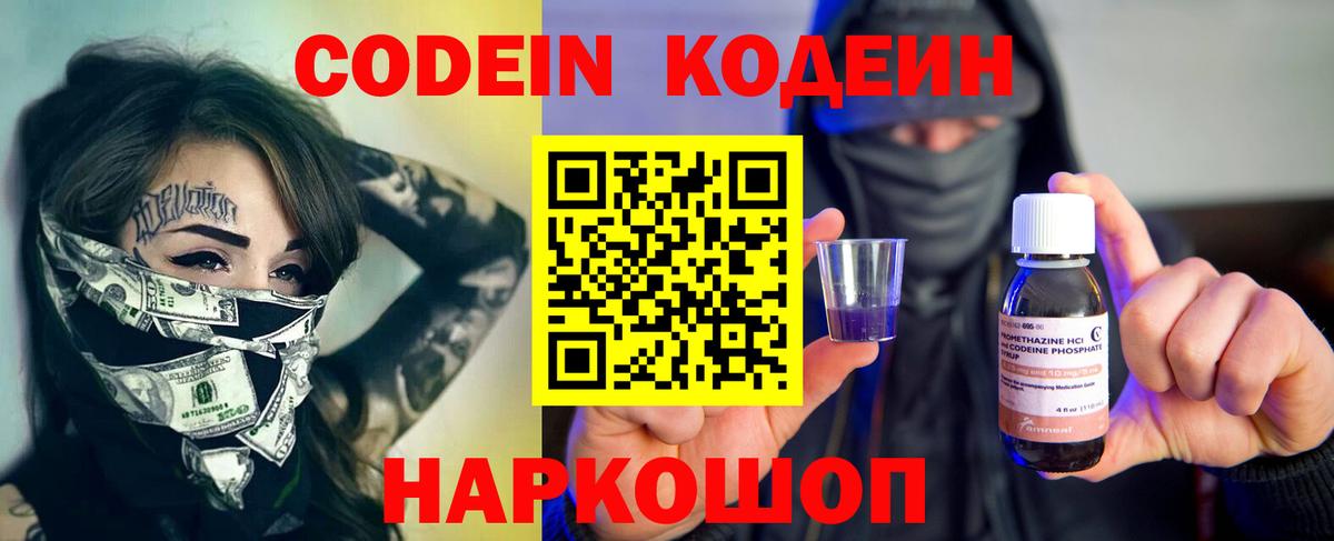 Серов  Codein напиток Lean (лин)  Вход с VPN 