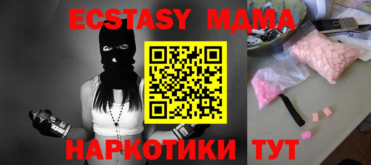 МДМА Molly  Вход с VPN  МДМА  Серов 