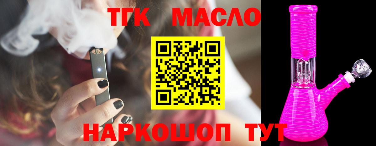 Дистиллят ТГК THC oil Серов